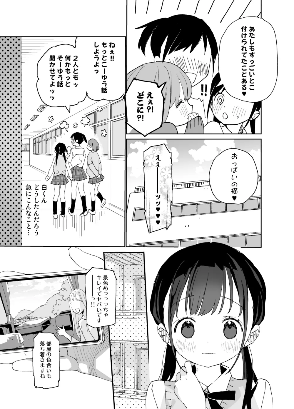 またたび荘のシロくん-年上彼氏の嫉妬のおはなし 19ページ