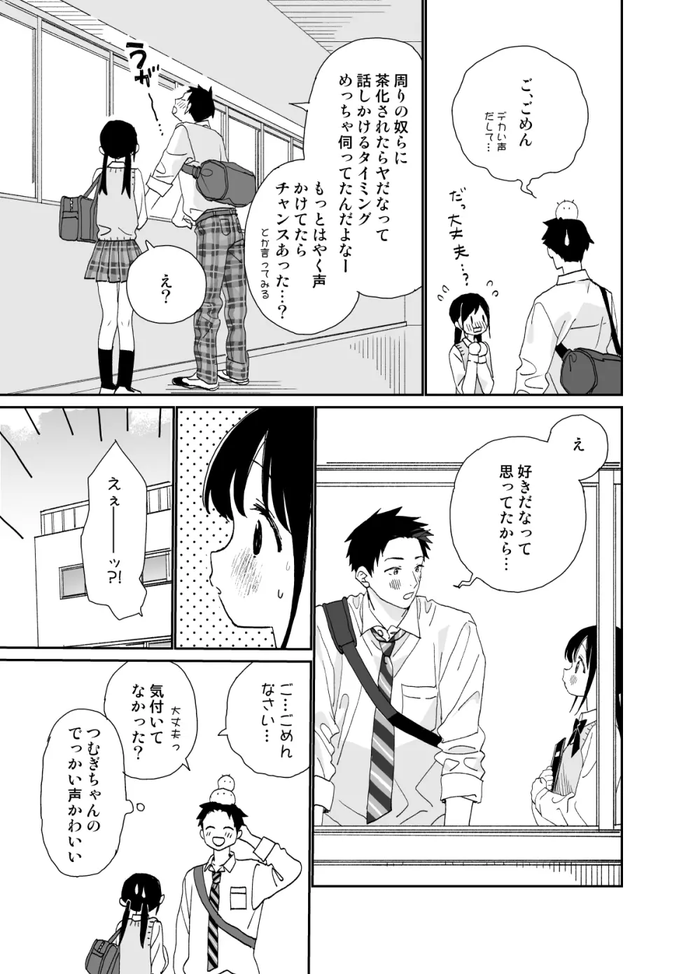 またたび荘のシロくん-年上彼氏の嫉妬のおはなし 35ページ