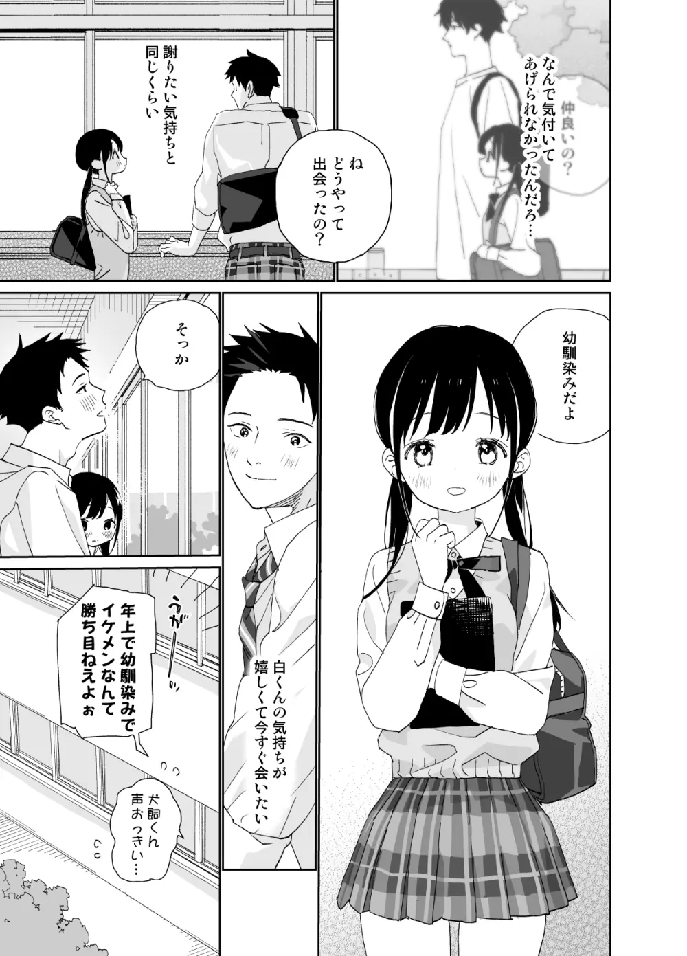 またたび荘のシロくん-年上彼氏の嫉妬のおはなし 37ページ