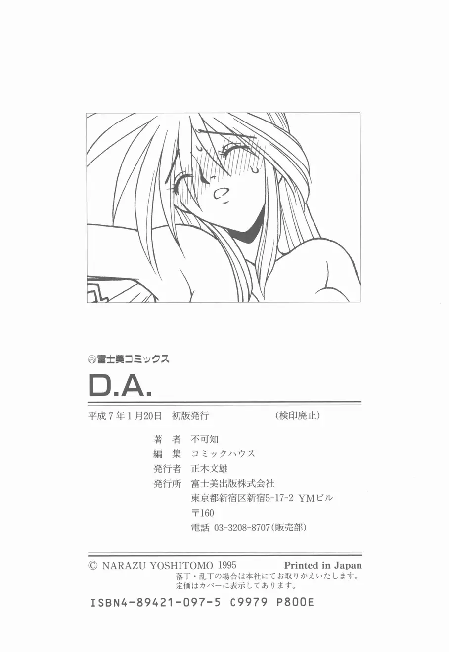 D.A. 180ページ