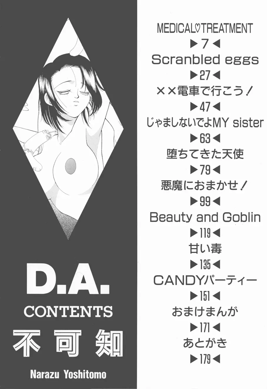 D.A. 4ページ