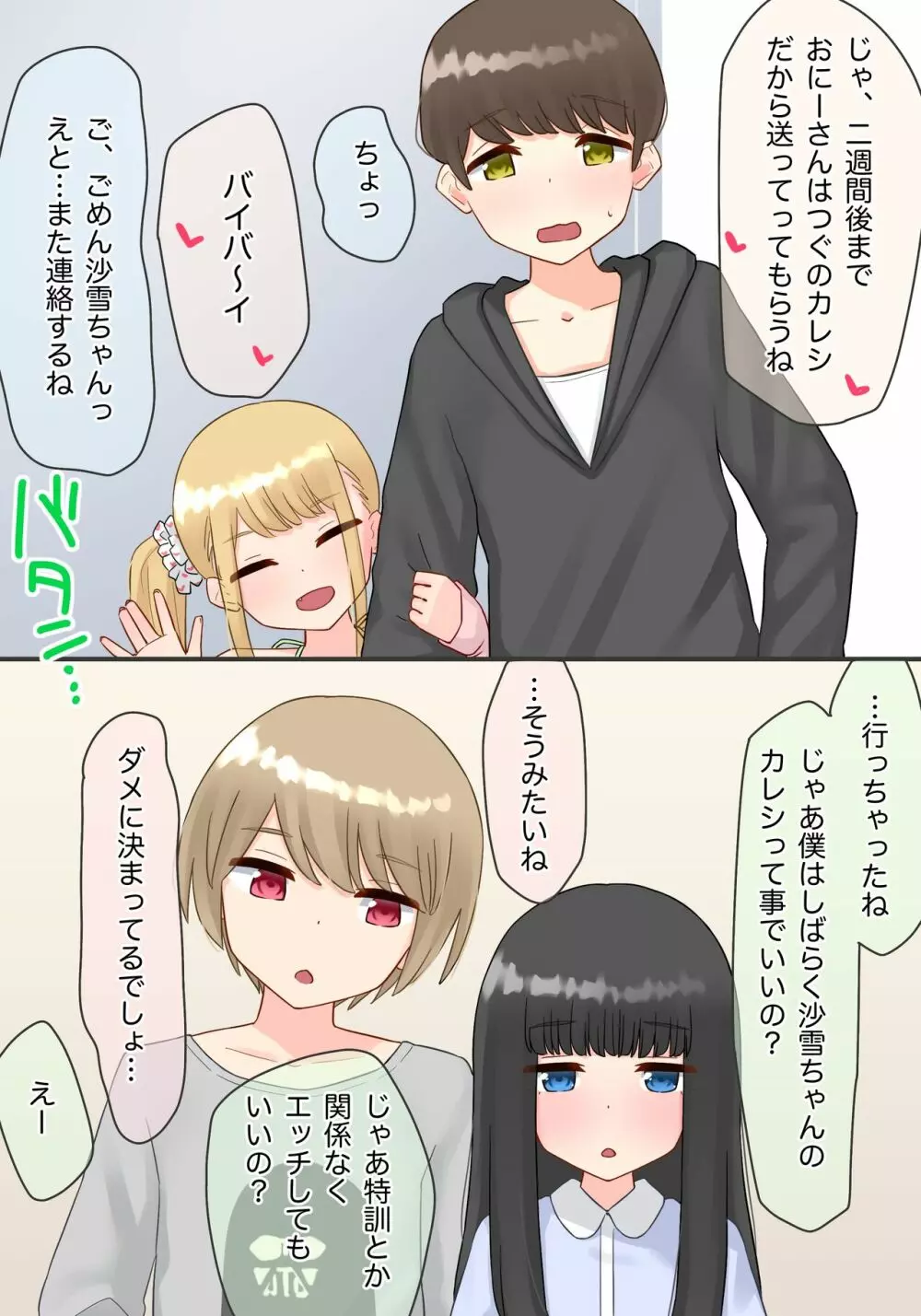 ピアノ教室のJ〇彼女×スワッピングNTR #2 10ページ