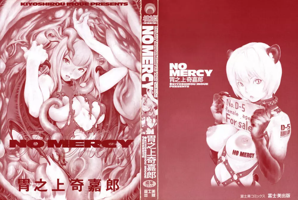 NO MERCY 2ページ