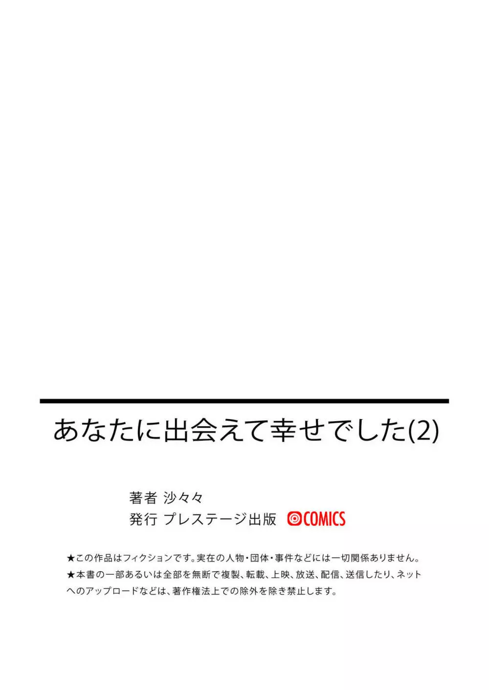 あなたに出会えて幸せでした 2 31ページ