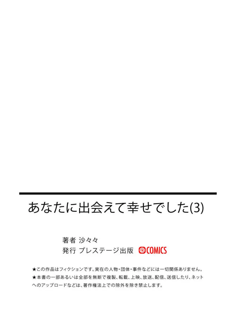 あなたに出会えて幸せでした 3 34ページ