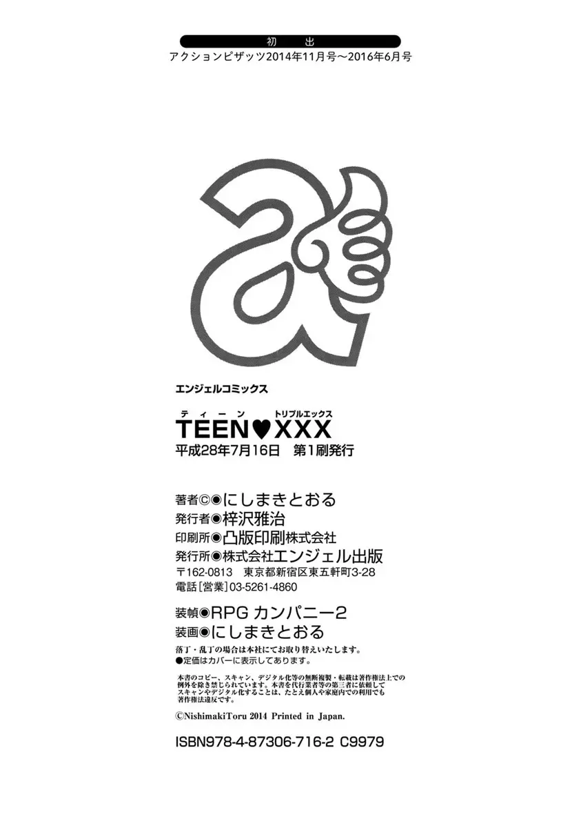 TEEN♥XXX 196ページ