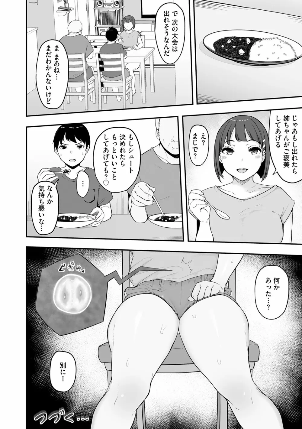 G-エッヂ Vol.038 31ページ