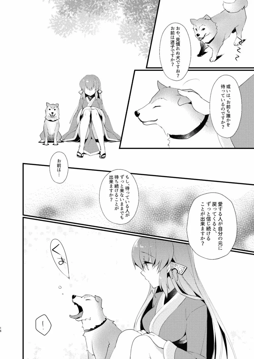 忠犬清姫物語 15ページ