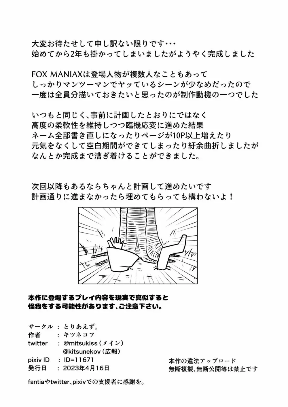 FOX MANIAX5 48ページ