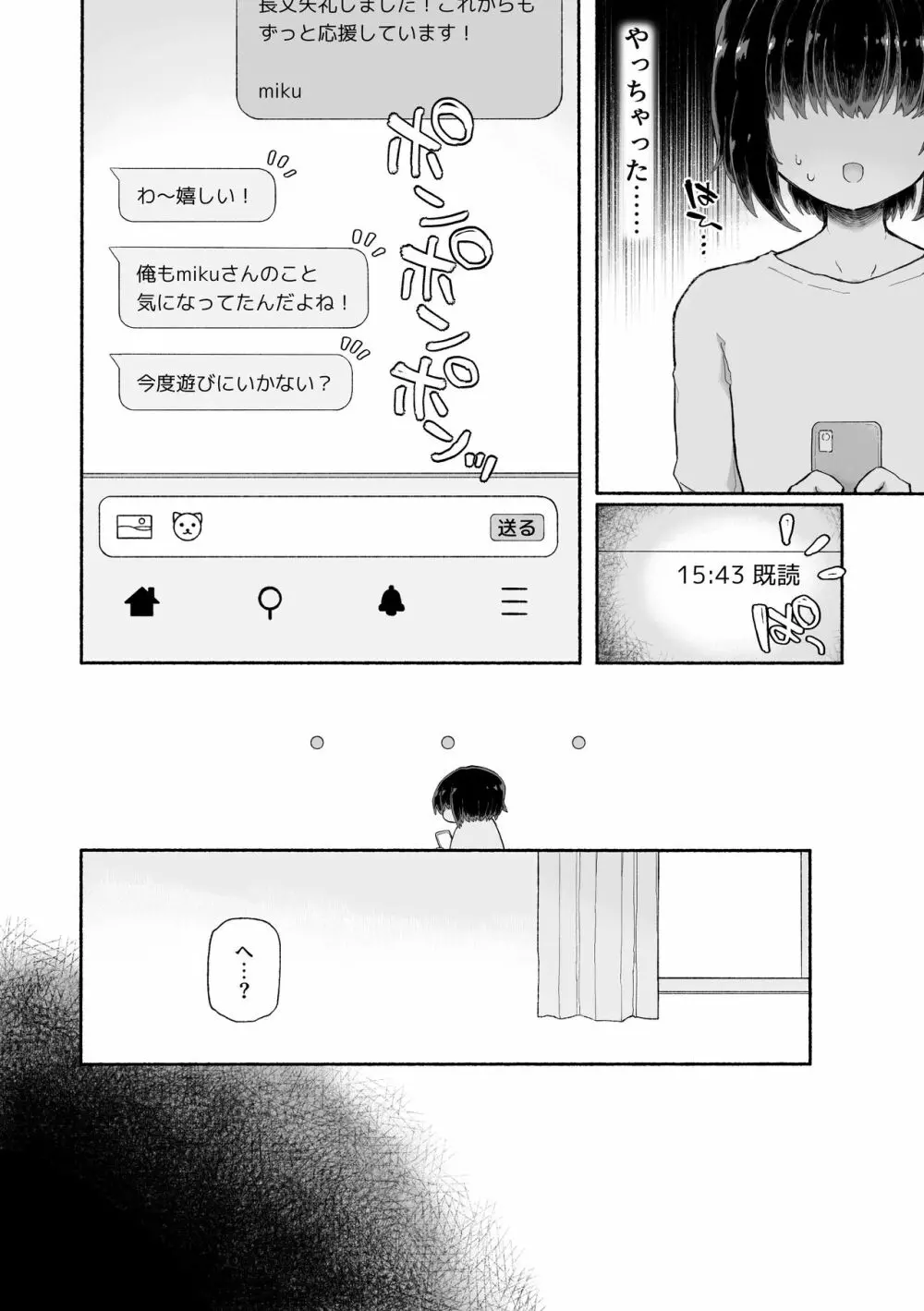 鍵ちんぽ。 6ページ