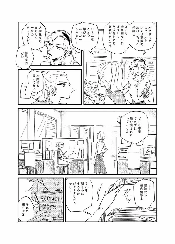 The Journalist 13ページ