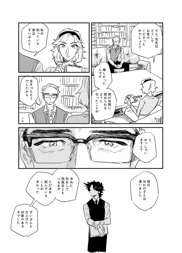 The Journalist 18ページ