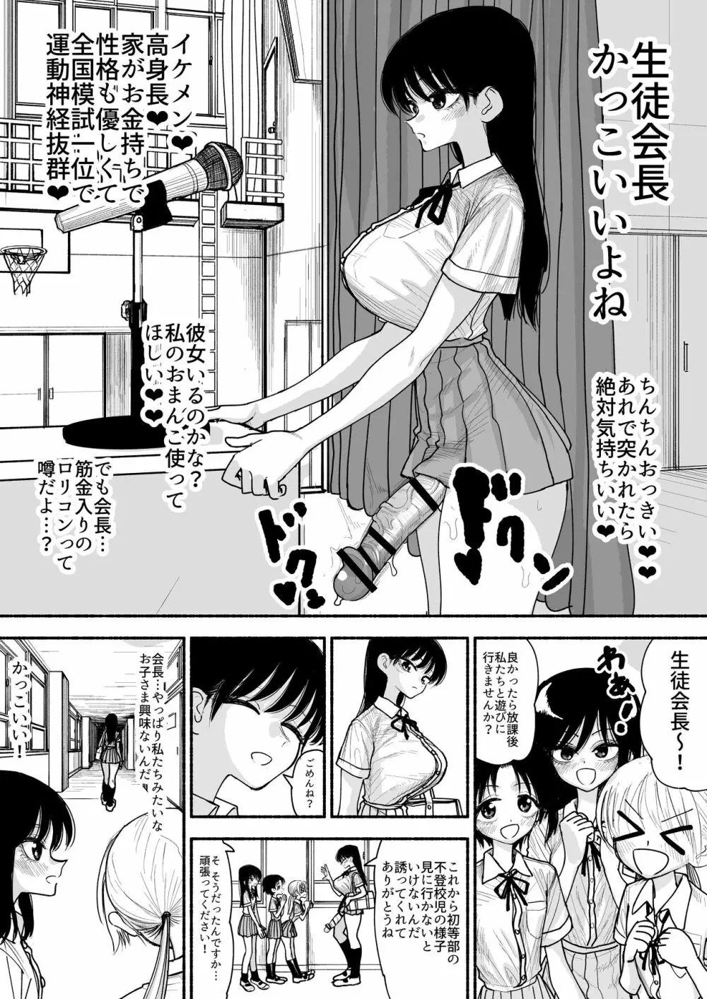 不登校の女の子をオナホ扱いで種付け交尾しまくるふたなり生徒会長さん 2ページ