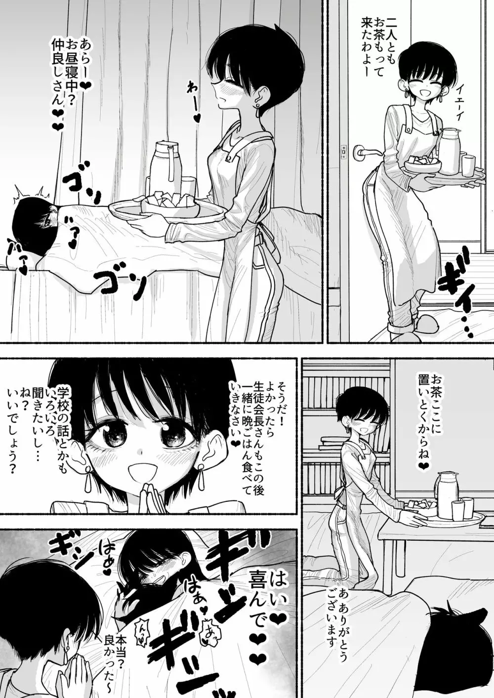 不登校の女の子をオナホ扱いで種付け交尾しまくるふたなり生徒会長さん 23ページ