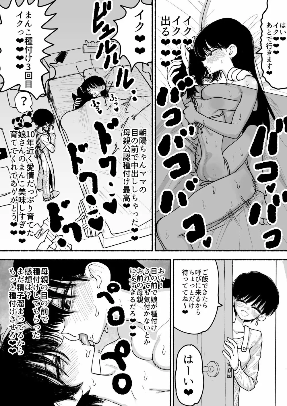 不登校の女の子をオナホ扱いで種付け交尾しまくるふたなり生徒会長さん 24ページ