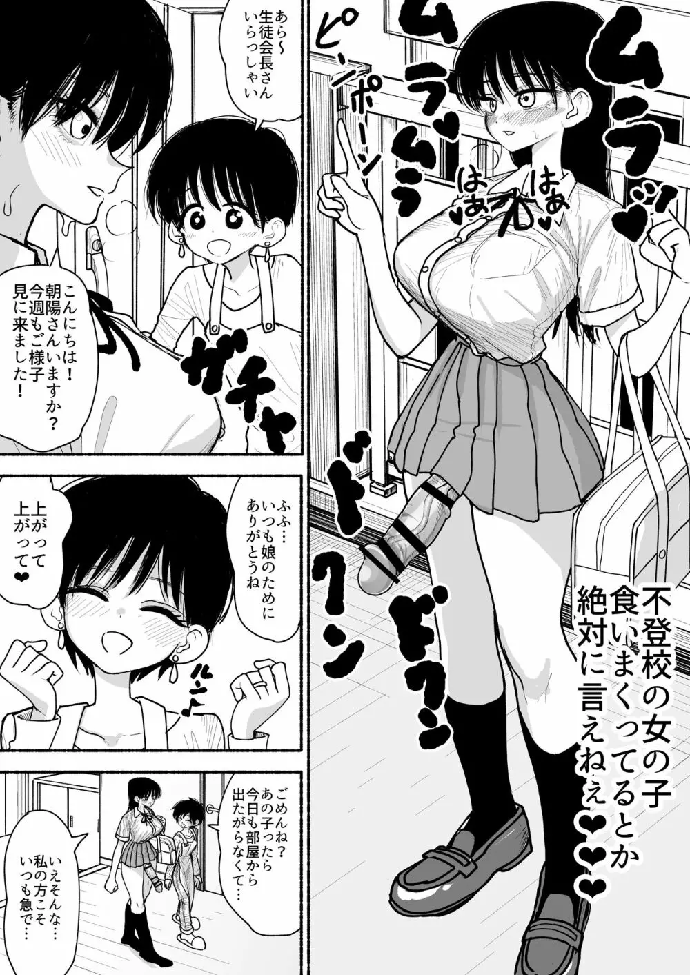 不登校の女の子をオナホ扱いで種付け交尾しまくるふたなり生徒会長さん 3ページ