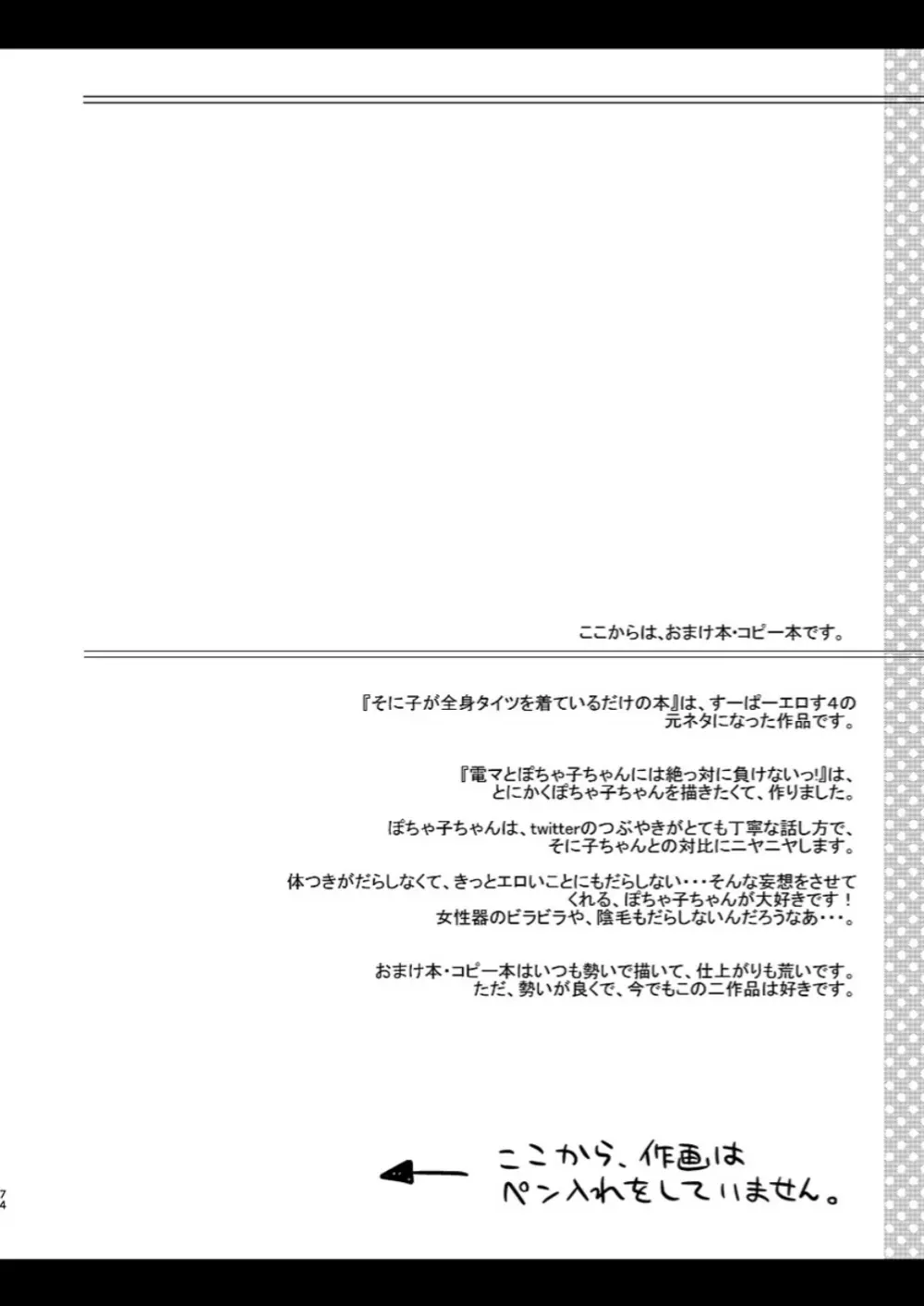 すーぱーエロす! 総集編 74ページ