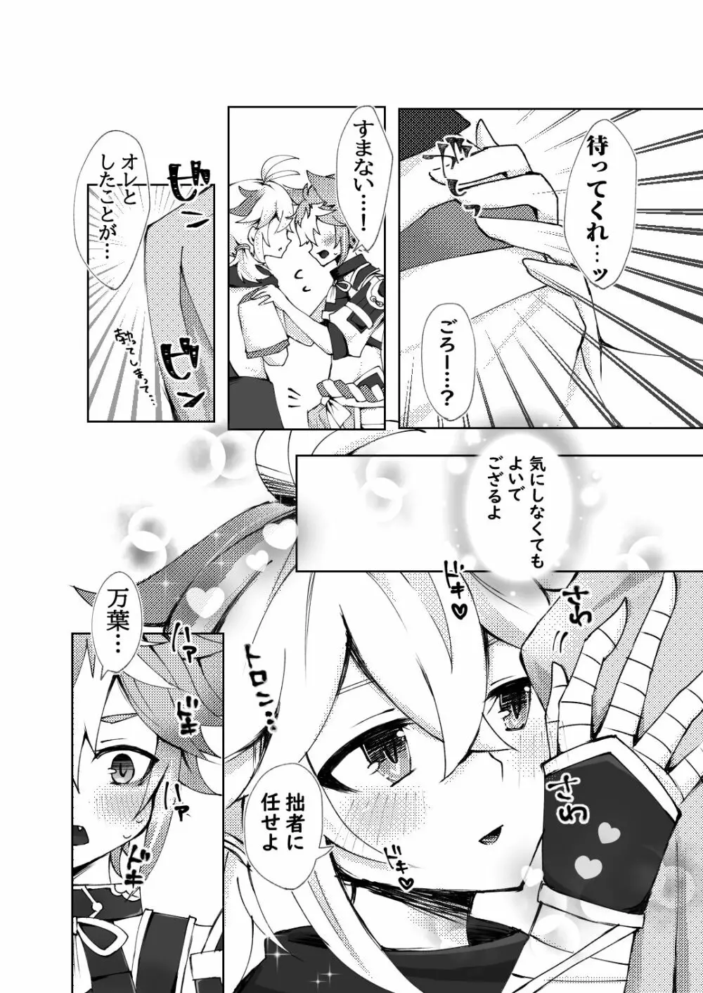 ゴロ万漫画 10ページ