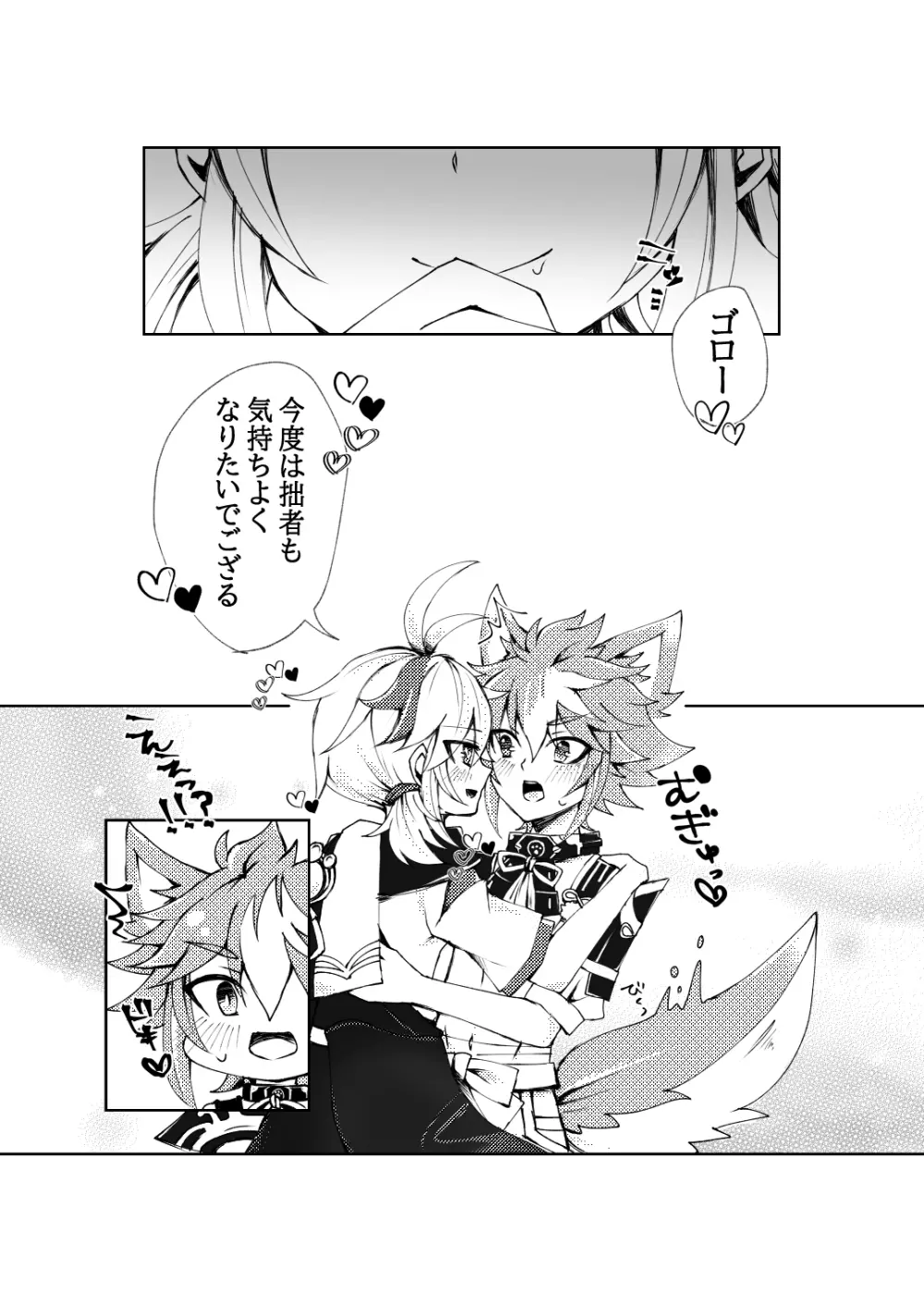 ゴロ万漫画 15ページ