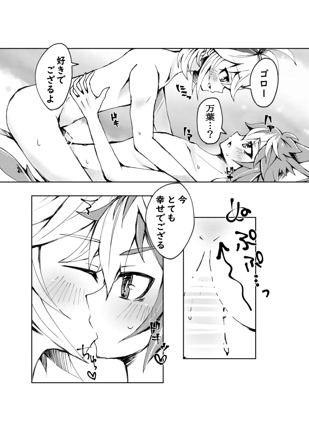 ゴロ万漫画 17ページ