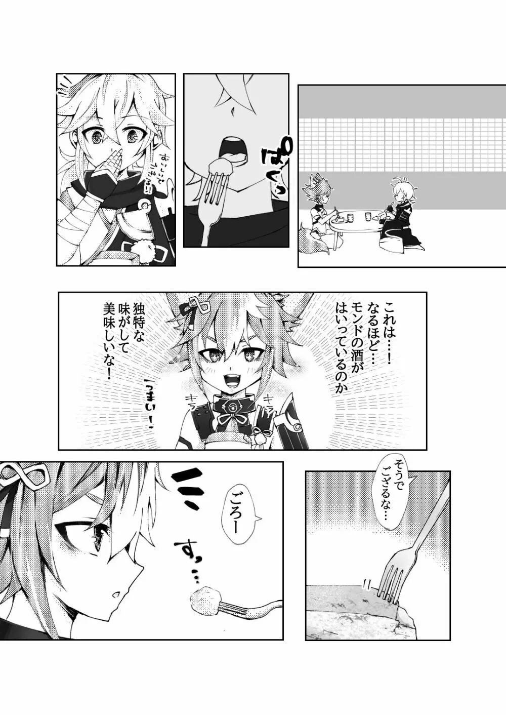 ゴロ万漫画 2ページ