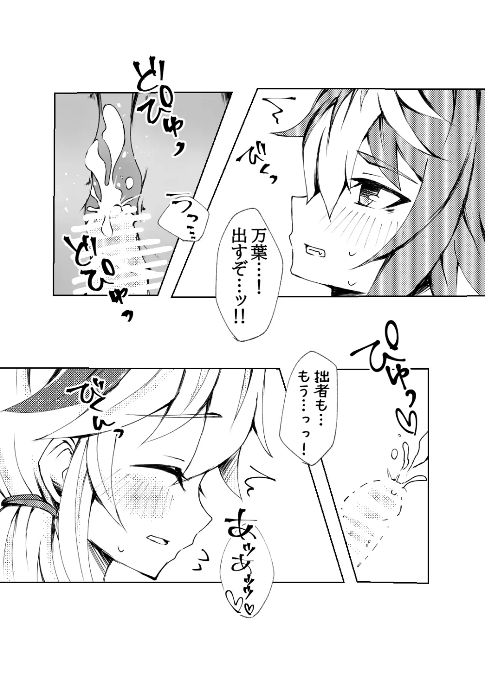 ゴロ万漫画 20ページ