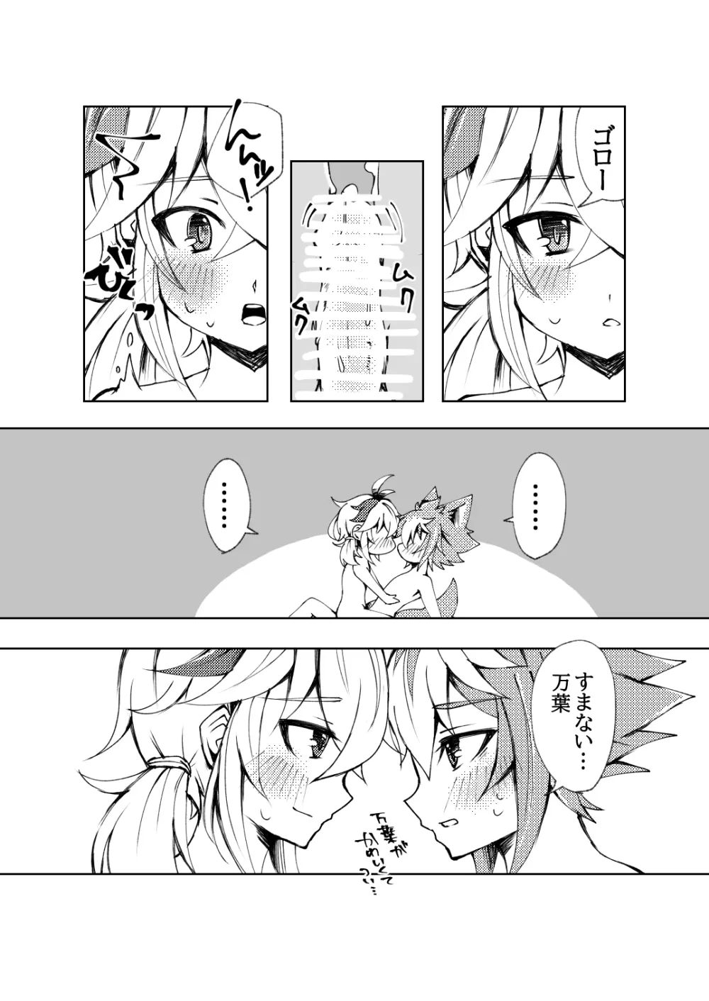 ゴロ万漫画 24ページ