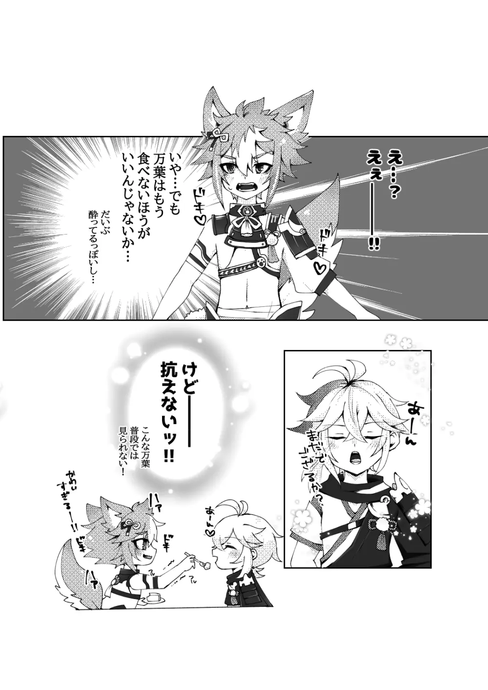 ゴロ万漫画 5ページ