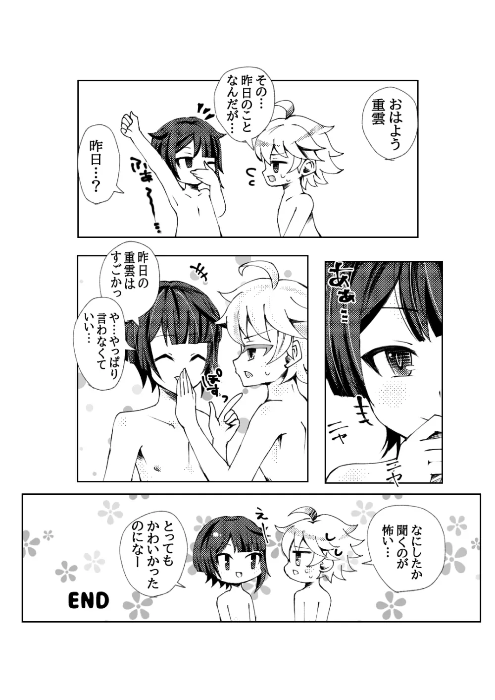 行重えろ漫画 18ページ