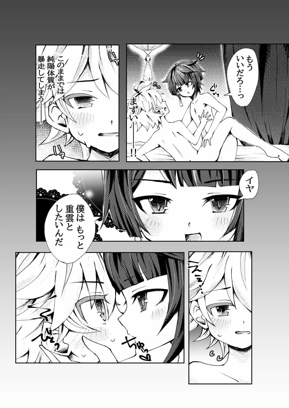 行重えろ漫画 3ページ