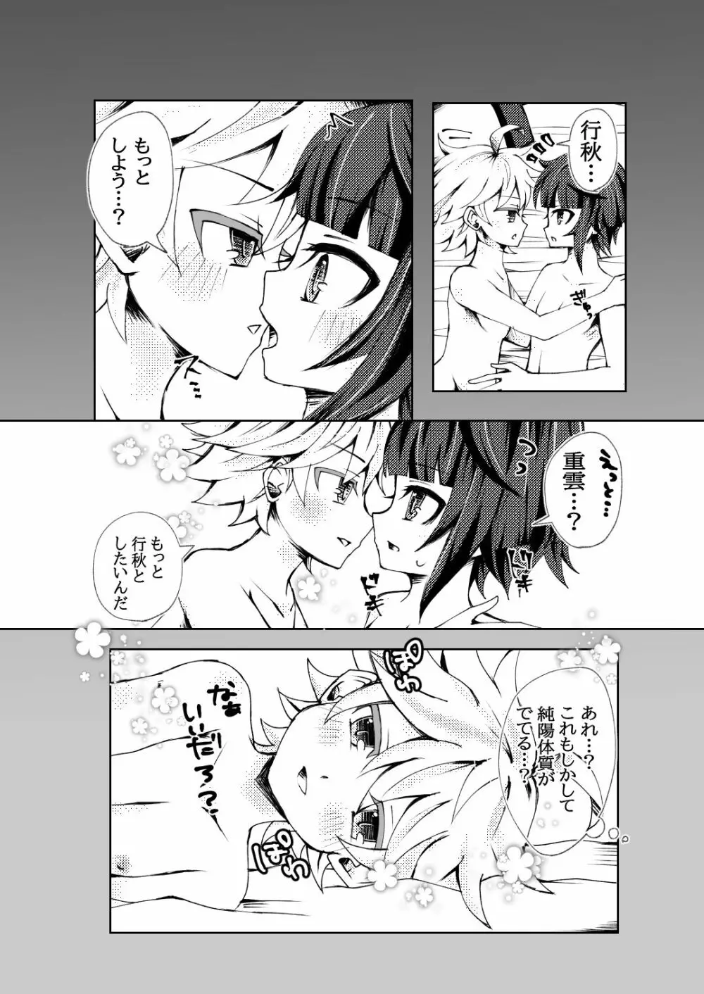 行重えろ漫画 7ページ