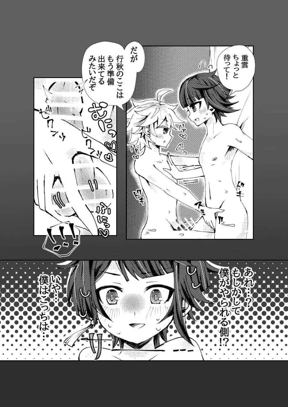 行重えろ漫画 9ページ