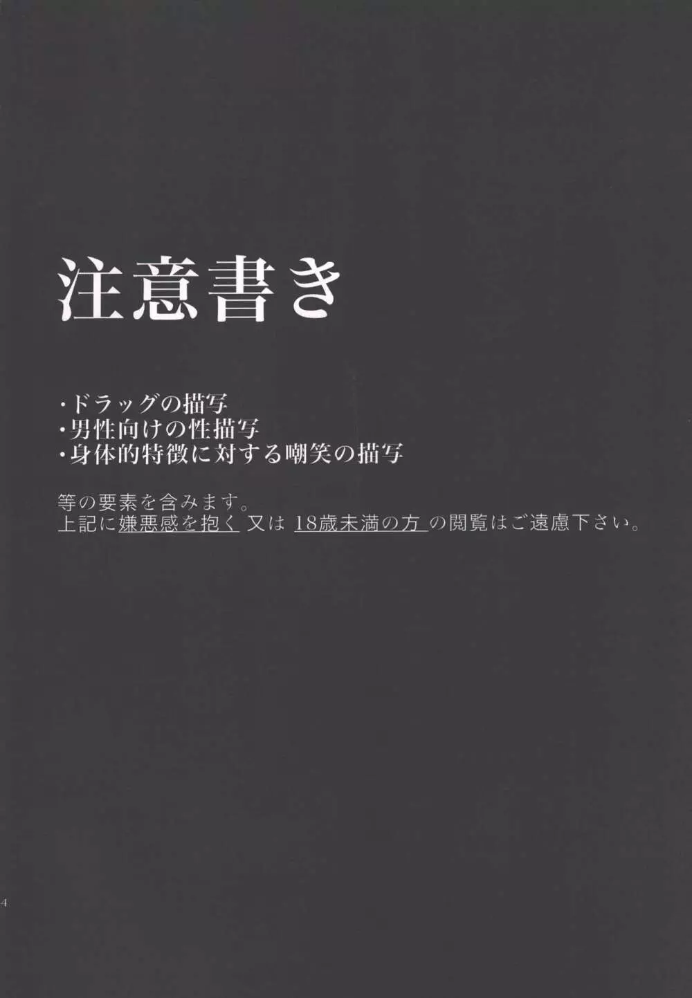 本能的12時間 2ページ