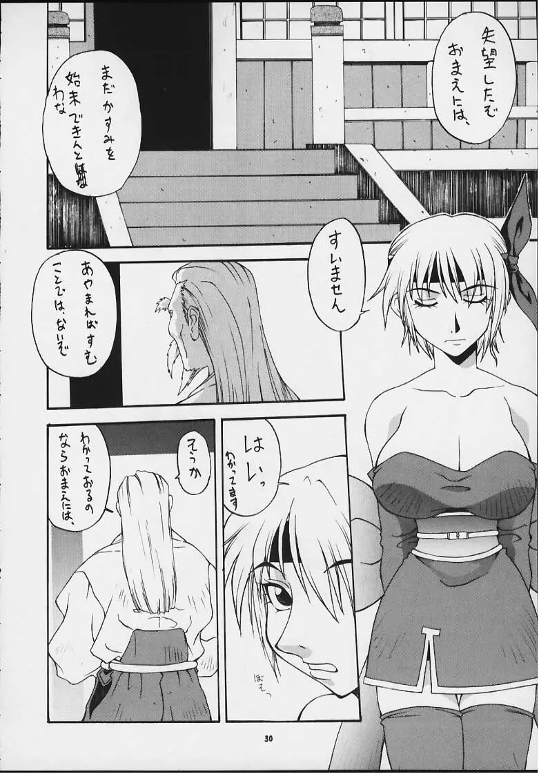 娘々KUNOICHI に 28ページ