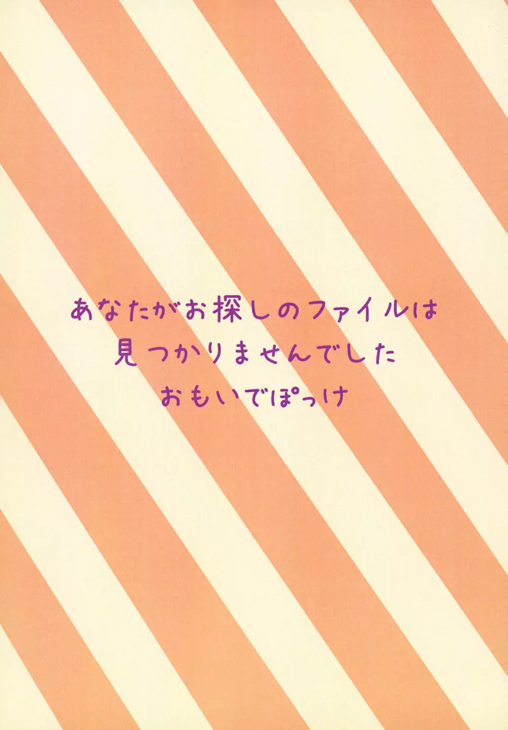 あなたがお探しのファイルは見つかりませんでした 28ページ