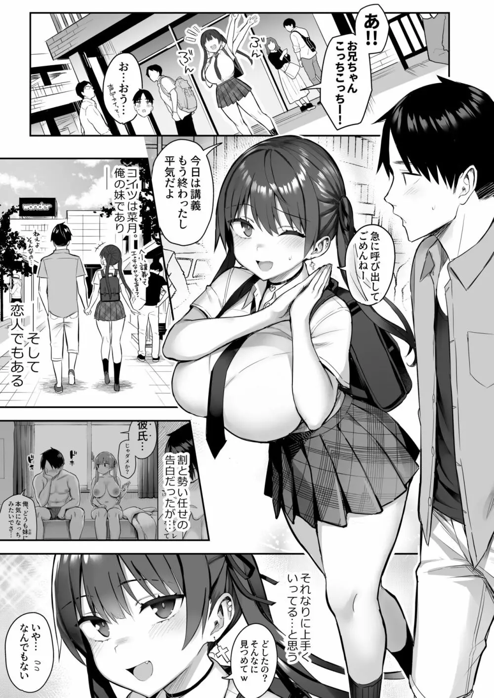 元陰キャの巨乳ヤリマン妹がエロすぎて、お兄ちゃんはもう…!! 3 3ページ