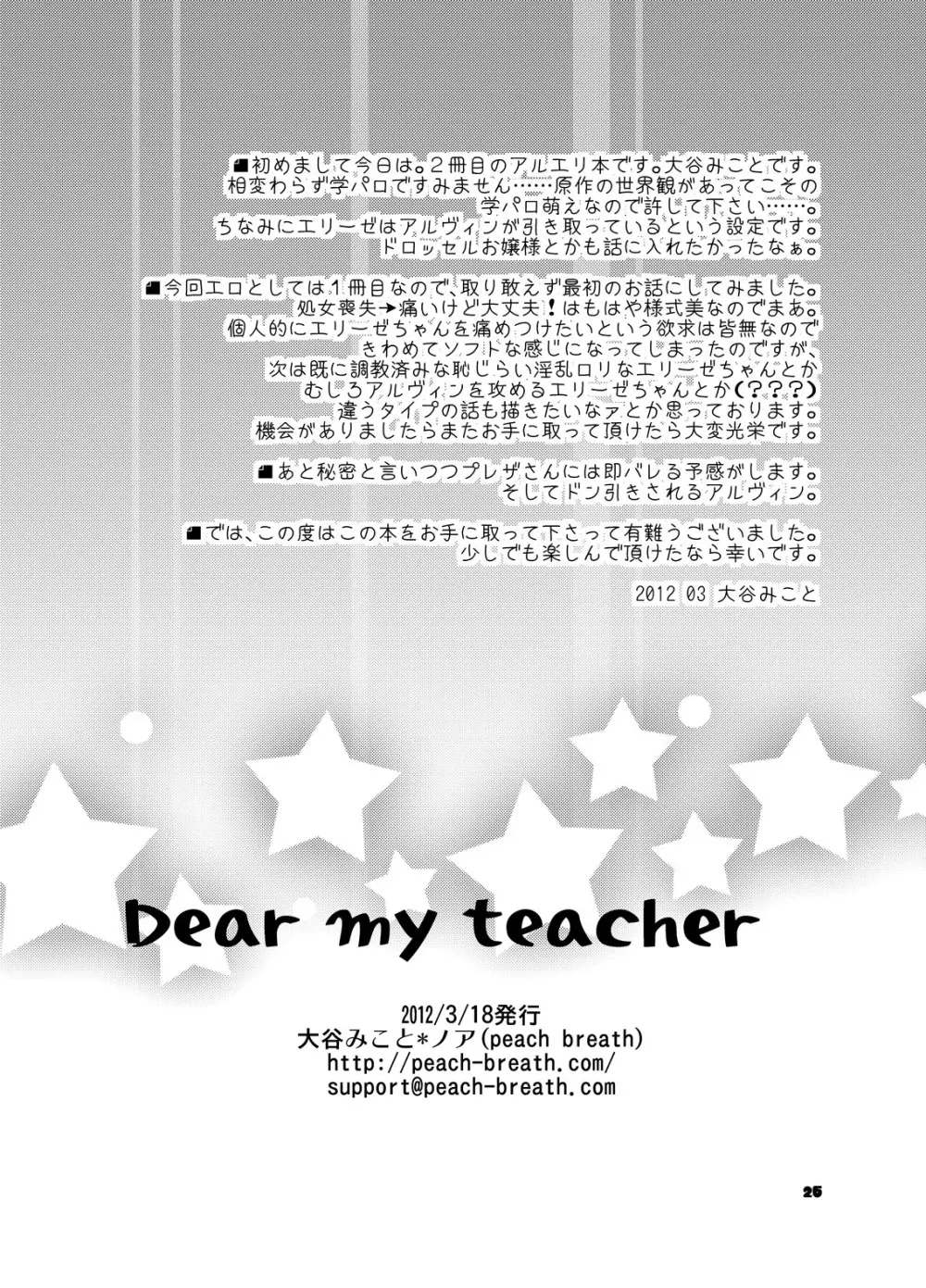 Dear my teacher 25ページ