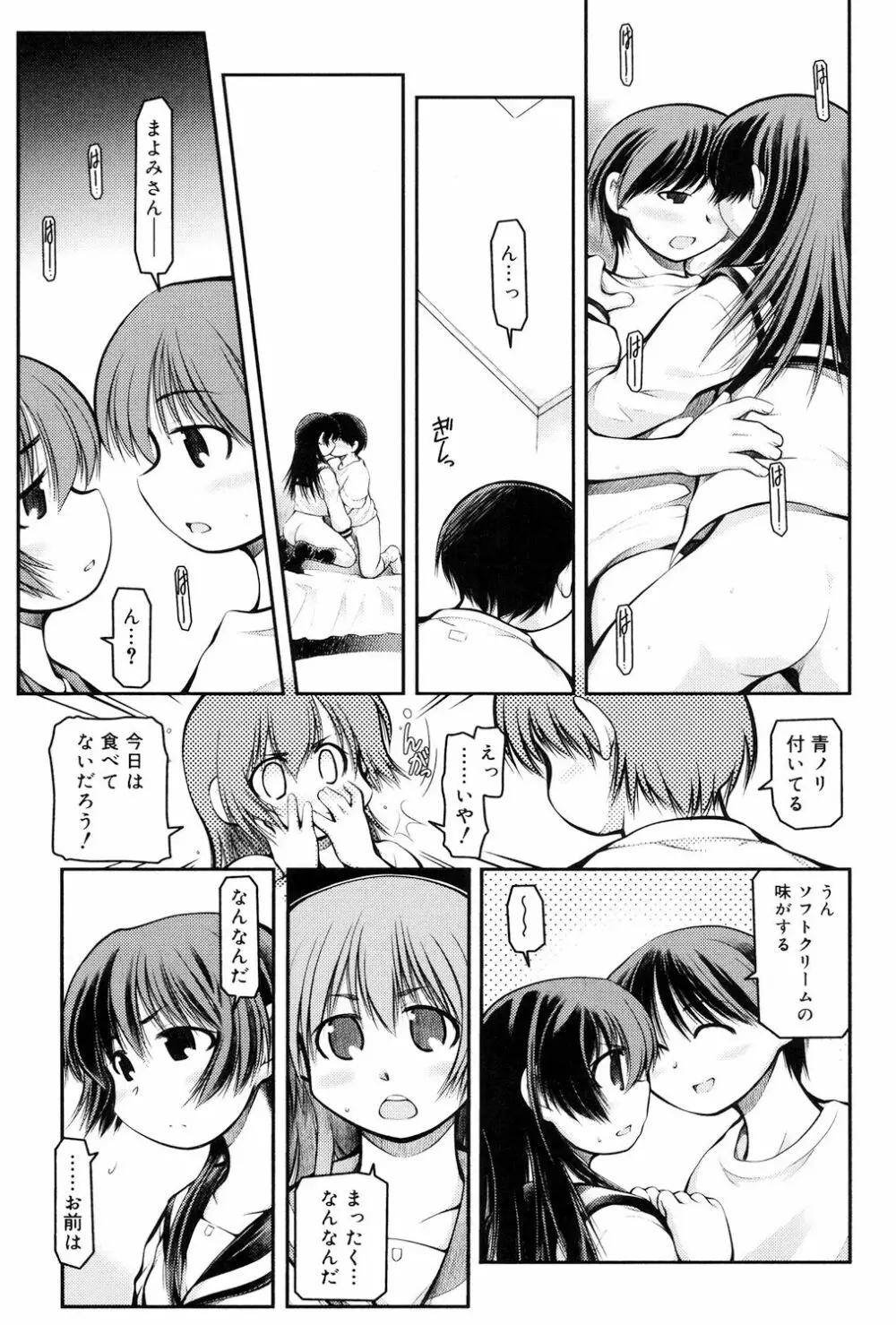 パンダかめんの最期 159ページ