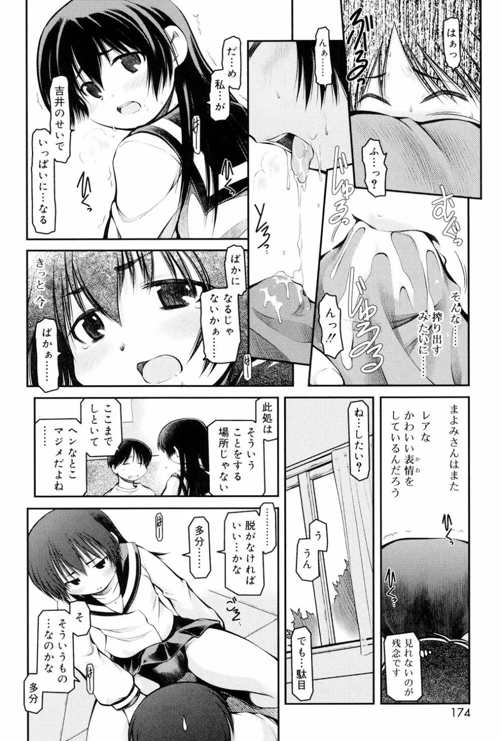 パンダかめんの最期 172ページ