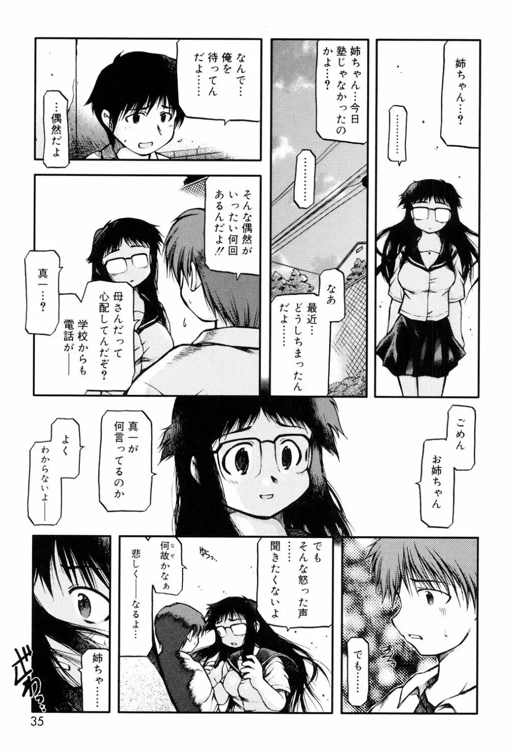 パンダかめんの最期 33ページ