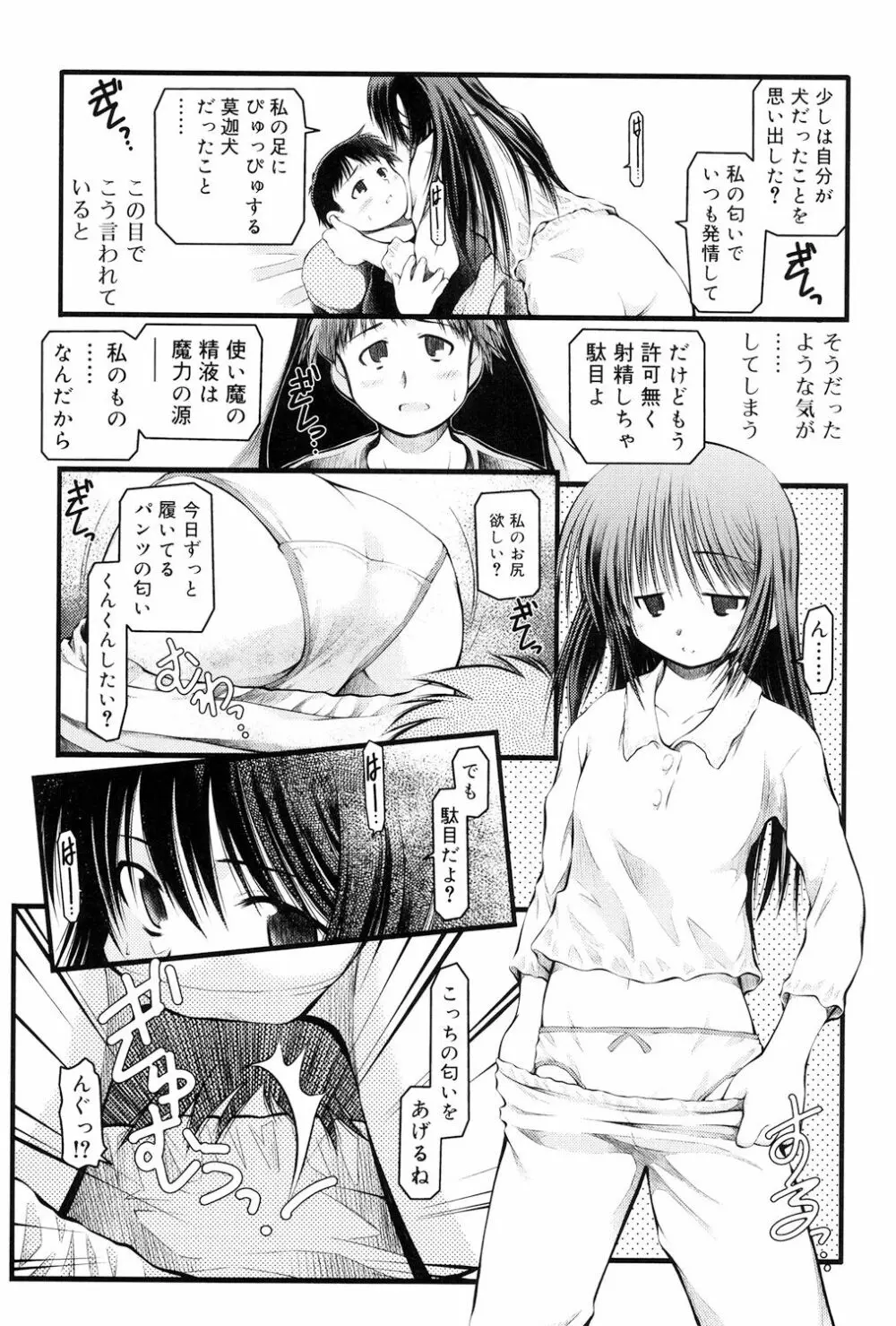 パンダかめんの最期 59ページ