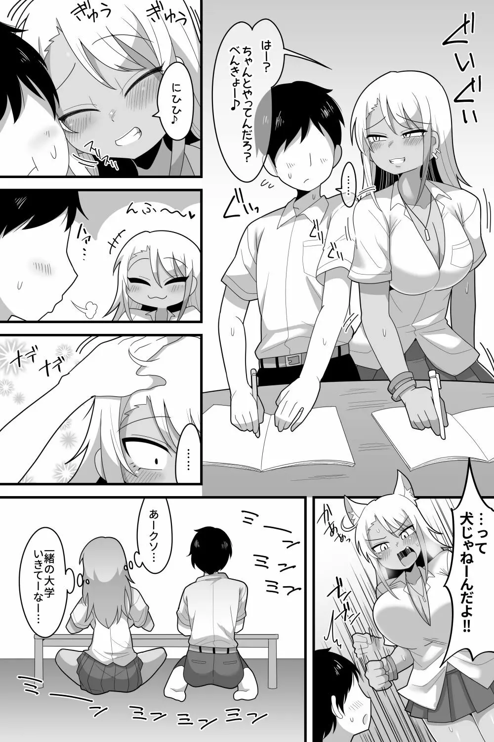 ふたなりギャル彼女描き下ろし漫画 4ページ