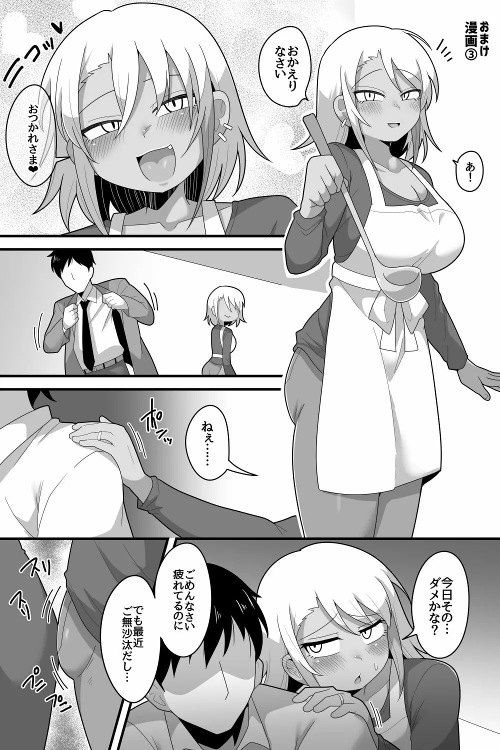 ふたなりギャル彼女描き下ろし漫画 5ページ