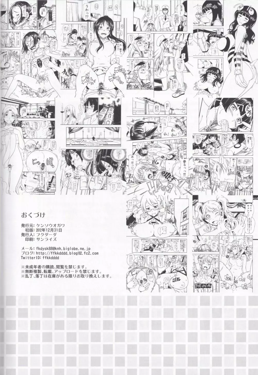 ケンソウオガワオマケマンガコレクション 45ページ