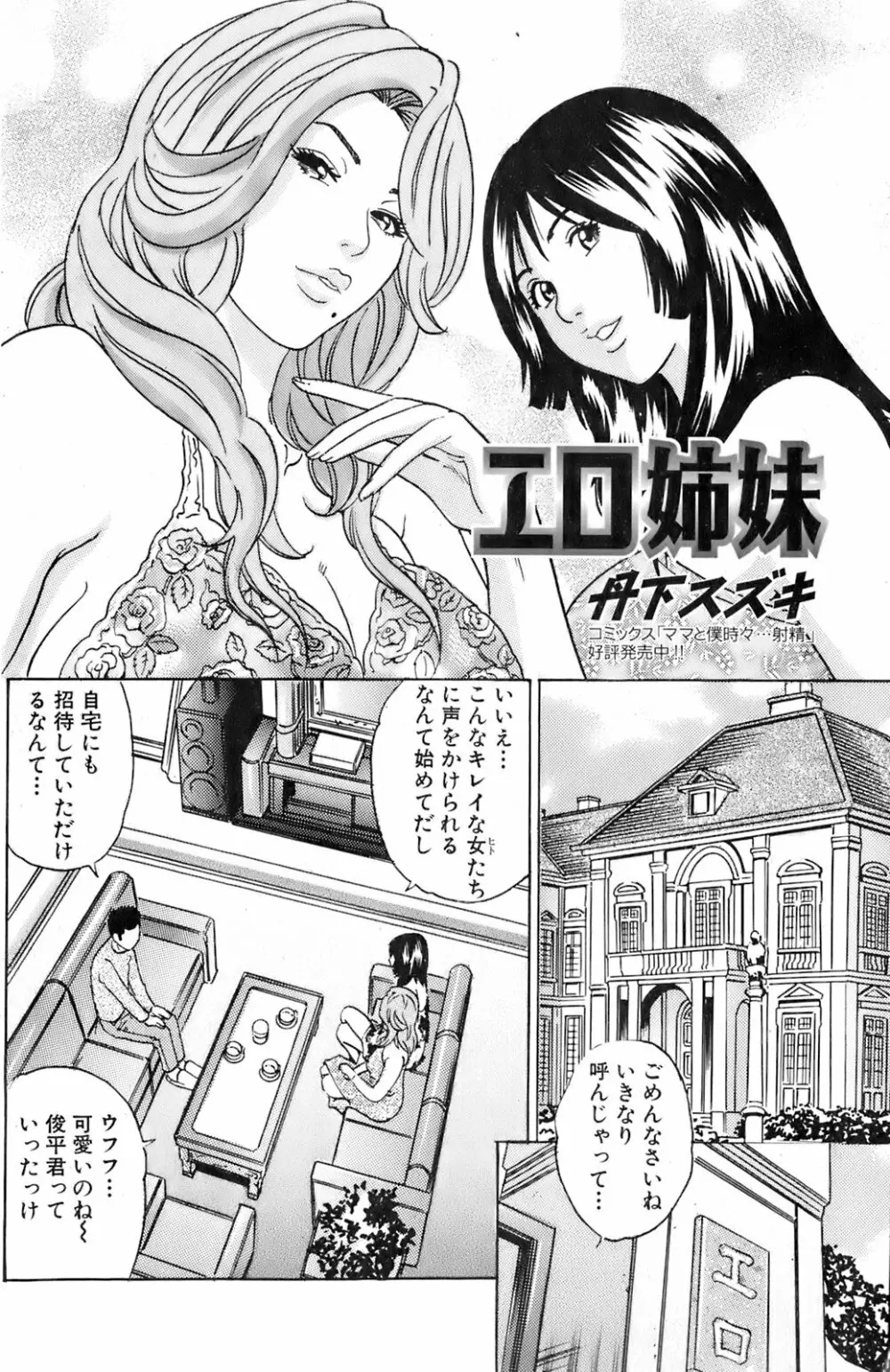 COMIC オレカノ！ 2008年4月号 Vol.1 130ページ