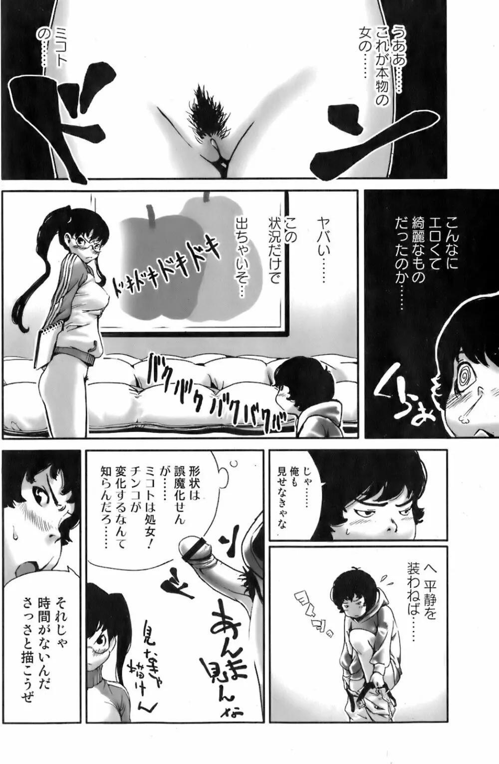 COMIC オレカノ！ 2008年4月号 Vol.1 148ページ