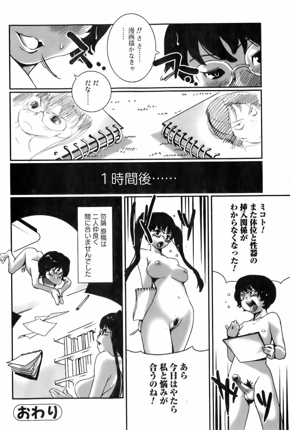 COMIC オレカノ！ 2008年4月号 Vol.1 160ページ