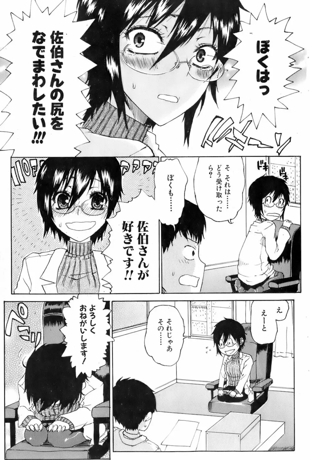 COMIC オレカノ！ 2008年4月号 Vol.1 167ページ