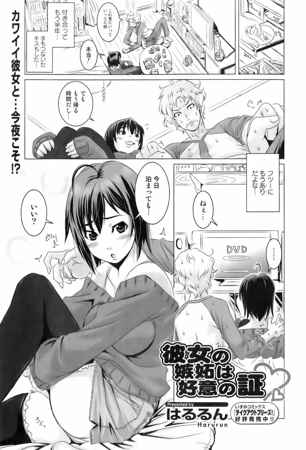 COMIC オレカノ！ 2008年4月号 Vol.1 177ページ