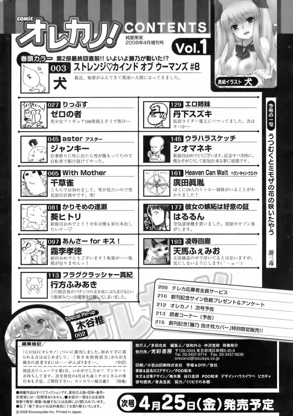 COMIC オレカノ！ 2008年4月号 Vol.1 214ページ